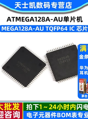 ATMEGA128A-AU MEGA128A-AU 单片机 TQFP64 IC 芯片