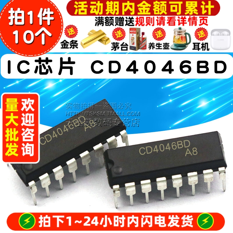 芯片CD4046BD