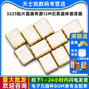 16M 3225贴片晶振有源12m 50MHz石英晶体振荡器