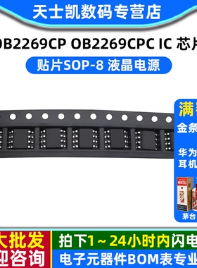 OB2269CP OB2269CPC IC 芯片 SOP-8 (10个)