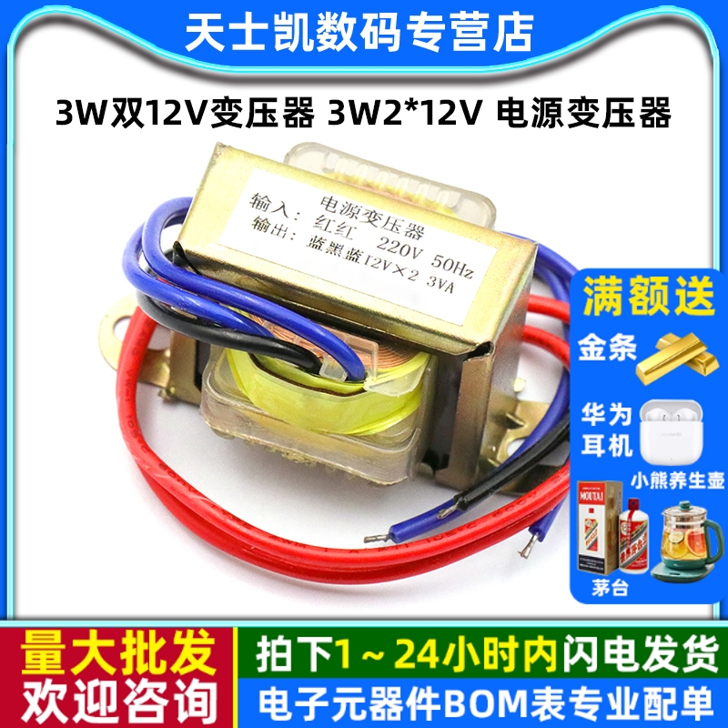 3W双12V变压器3W2*12V电源变压器