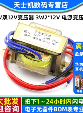 3W双12V变压器 3W2*12V 电源变压器 输入220V 50Hz/输出双12V
