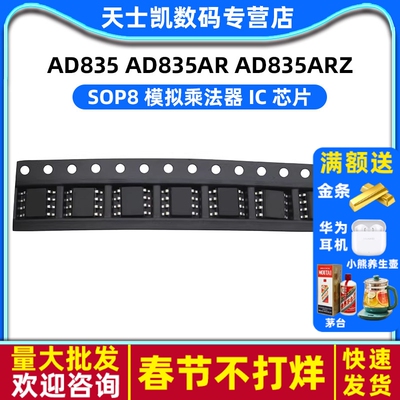 AD835 AD835AR AD835ARZ SOP8 模拟乘法器 IC 芯片