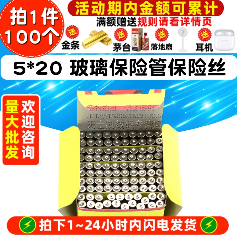 玻璃保险管 5*20 熔断器 1A 专注元器件20年