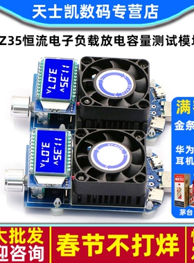KZ35恒流电子负载放电容量测试模块电源老化快充测试仪触发器