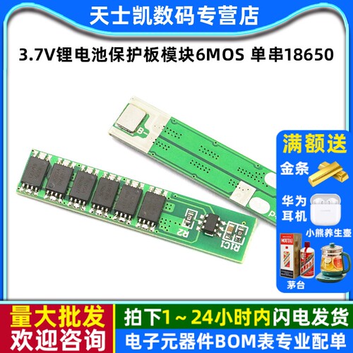 3.7V锂电池保护板模块6MOS单串