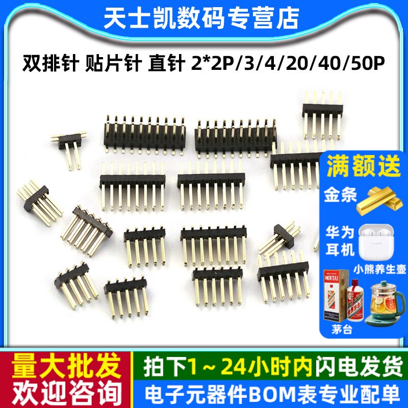 1.27mm间距 双排针 贴片针 直针 2*2P/3/4/20/40/50P 镀金环保铜
