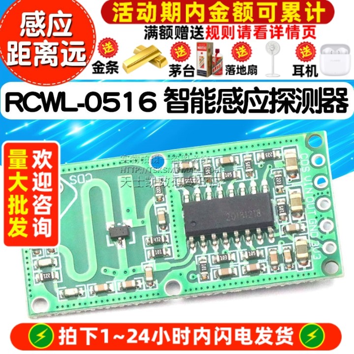 RCWL0516智能感应探测器微波雷达