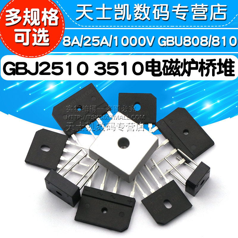 GBJ2510 3510整流器电磁炉桥堆GBU808/810/2008D15XB 8A/25A1000V-封面