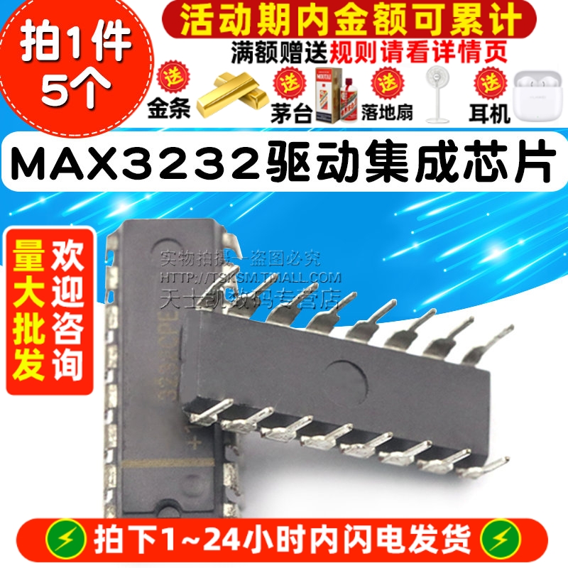 MAX3232CPE 拍1件=5个