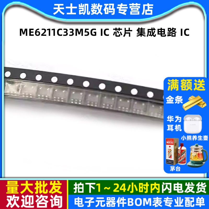 原装 ME6211C33M5G IC 芯片 集成电路 IC (5个)