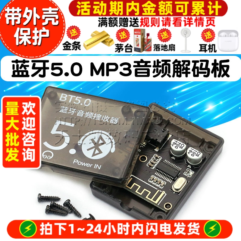 蓝牙5.0 MP3音频解码板无损车载音箱音响功放板音频接收器改装diy