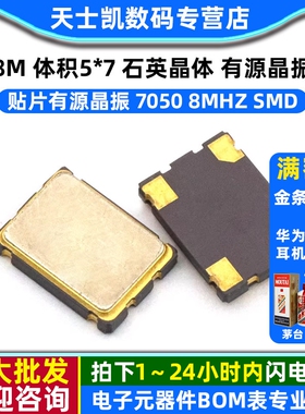 贴片晶振 8M 体积5*7 7050 8MHZ SMD 石英晶体 有源晶振