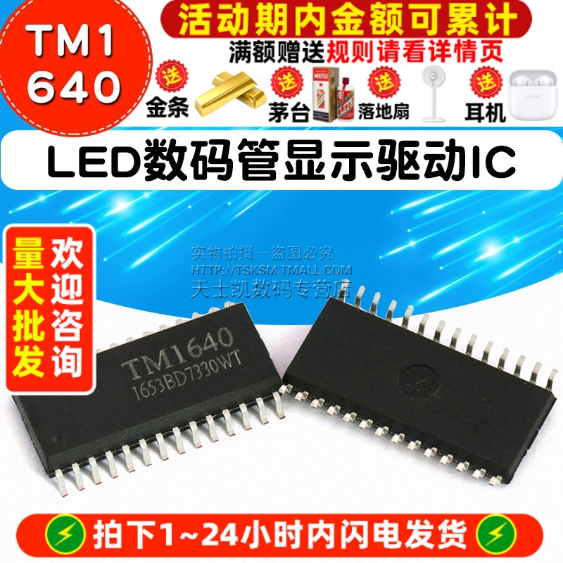 贴片 TM1640