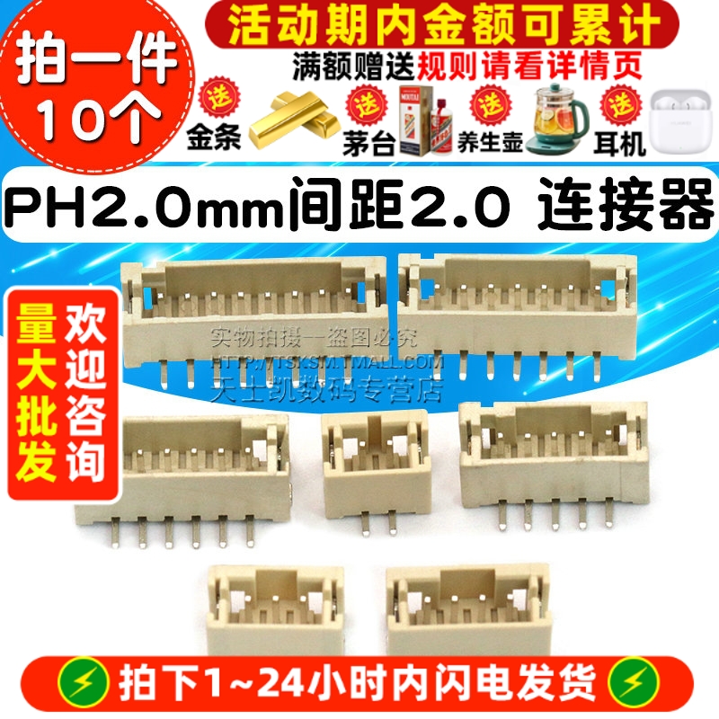 PH2.0mm间距2.0连接器2P/3P/4P