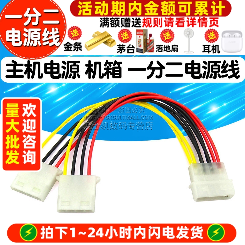 主机电源 机箱 一分二电源线 4P IDE硬盘 光驱电源接口 连接线