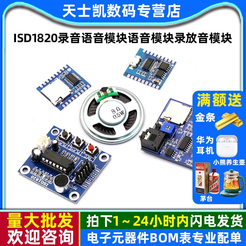ISD1820录音语音模块语音模块USB