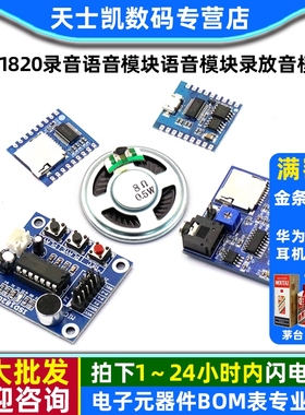 ISD1820录音语音模块语音模块录放音模块USB下载播放器板串口控制