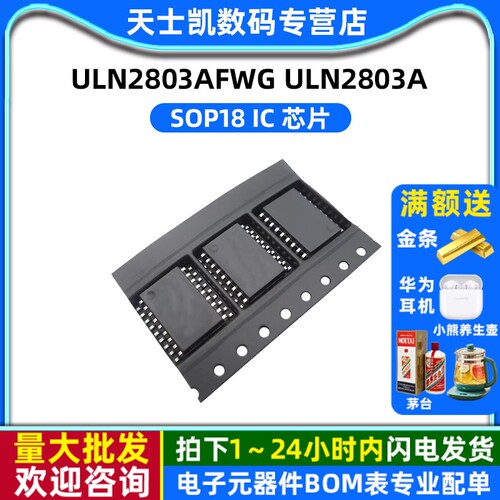 ULN2803AFWG 拍1件=2个