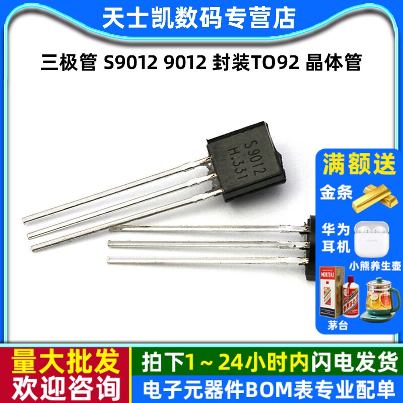 9012三极管封装TO92晶体管50个