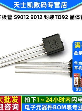 三极管 S9012 9012 封装TO92 晶体管 (50个)