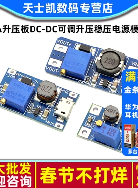 2a升压板DC-DC可调升压稳压mt3608电源模块输入2-24V升5/9/12/28V