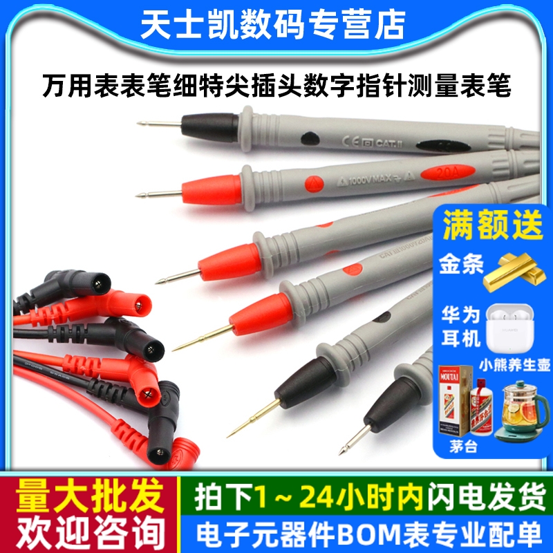 万用表表笔细特尖插头数字指针