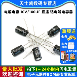直插 铝电解电容器 体积5 电解电容 50个 100uF 7MM 10V