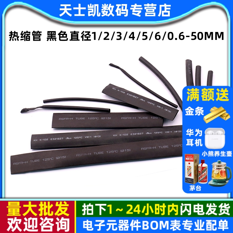 热缩管黑色直径1/2/3/4/5/6/0.6