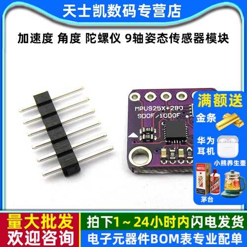 加速度陀螺仪9轴姿态传感器模块
