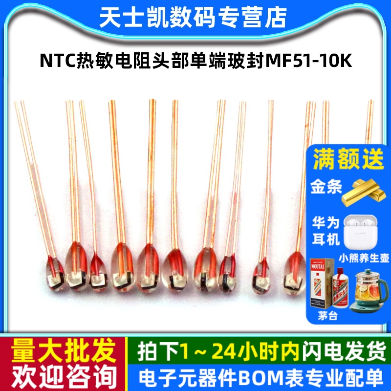 NTC热敏电阻头部1.31.8mm