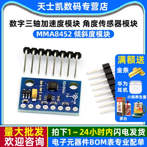 MMA8452 数字三轴加速度模块 角度传感器模块 倾斜度模块 - 封面