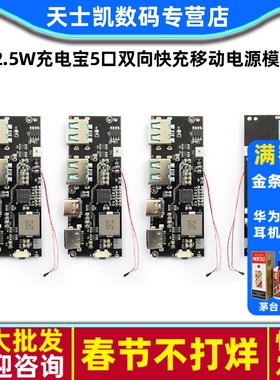 22.5W充电宝5口双向快充移动电源模块电路板diy主板套料QC4+PD3.0
