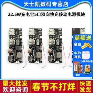 22.5W充电宝5口双向快充移动电源模块电路板diy主板套料QC4+PD3.0