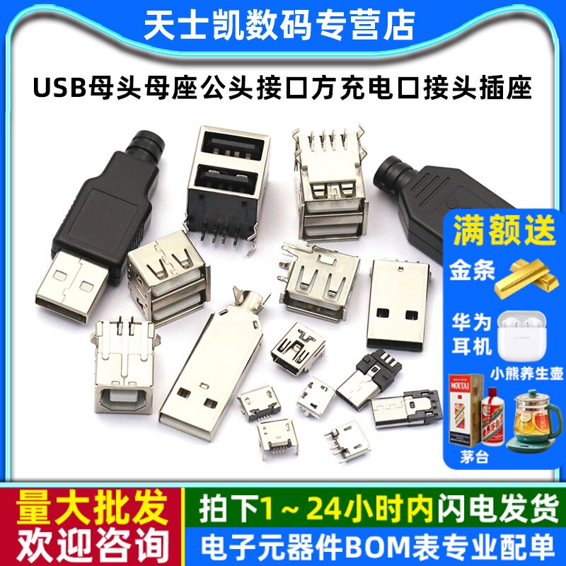 USB母头母座公头type-c接口方充电口手机MICRO接头插座连接器安桌