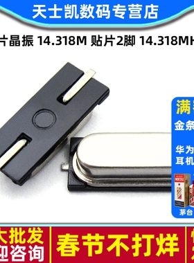 贴片晶振 14.318M 贴片2脚 14.318MHZ 49SMD 石英晶体 无源 (5个)