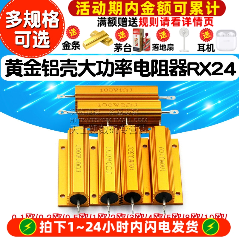 黄金铝壳电阻器大功率RX24-100W