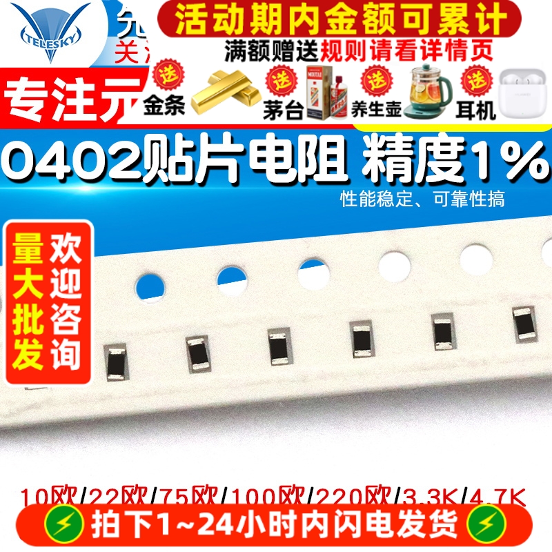 0402贴片电阻器元件1%1K10K100K