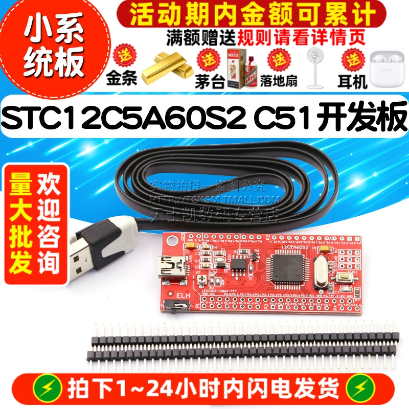 STC12单片机系统板STC12C5A60S2