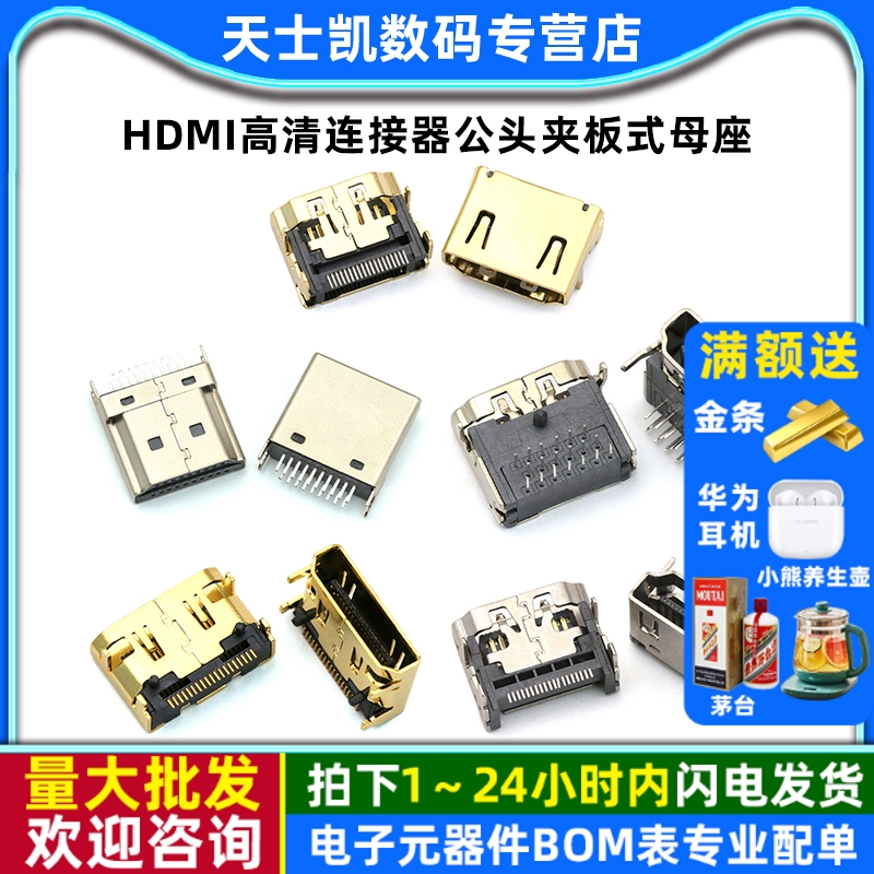 HDMI高清连接器公头夹板式母座