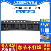 SOP BC7210升级版 BC7210A 芯片