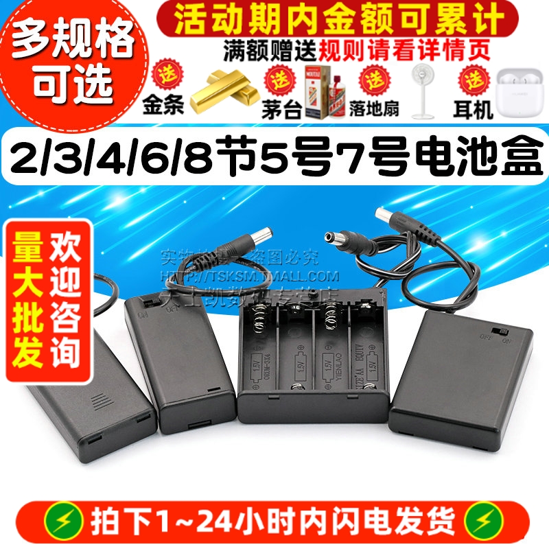 23468节5号7号电池盒带DC头