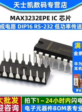 IC 芯片 MAX3232EPE 集成电路 DIP16 RS-232