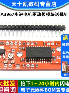 步进电机驱动板模块 A3967 EasyDriver Stepper Motor Driver V44