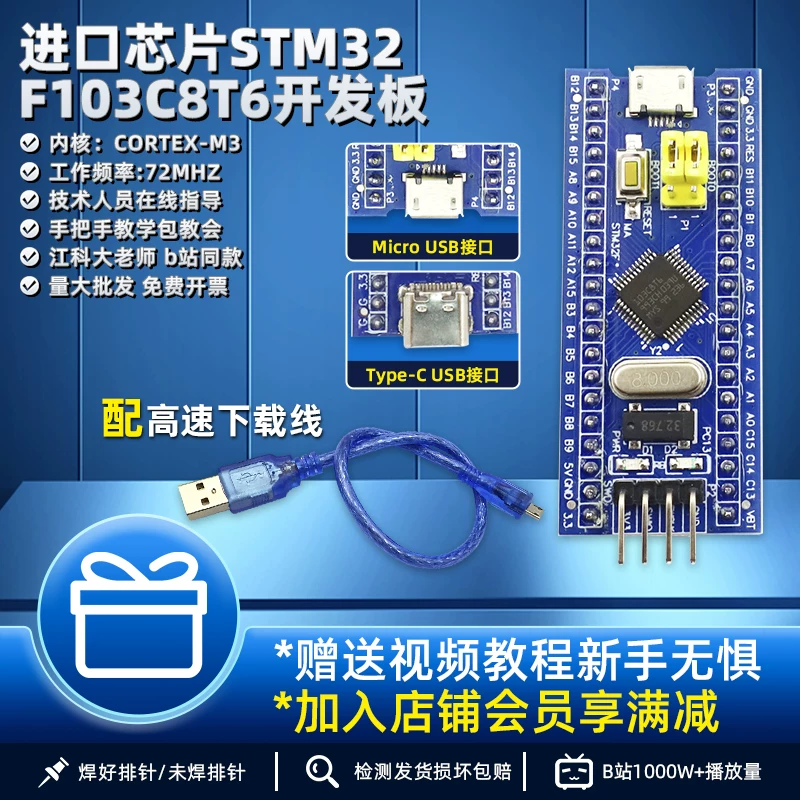 STM32F103C8T6 development board chip microcontroller minimum system board core board same model Jiangke University Science and Technology Association