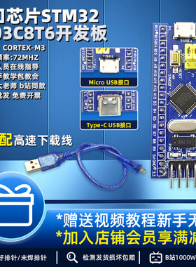 STM32F103C8T6开发板芯片单片机最小系统板核心板同款江科大科协