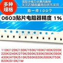 120K130K150K160K180K200K 0603贴片电阻器精度 110K 910K