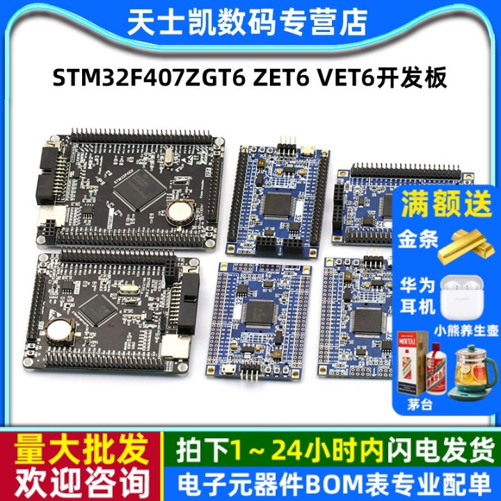 STM32F407ZGT6ZET6VET6开发板图片