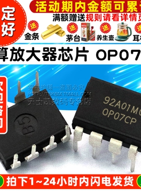 IC 运算放大器芯片 OP07 OP07CP 直插DIP8 OP07C