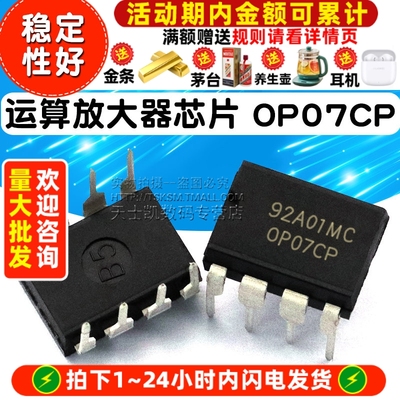 IC 运算放大器芯片 OP07 OP07CP 直插DIP8 OP07C